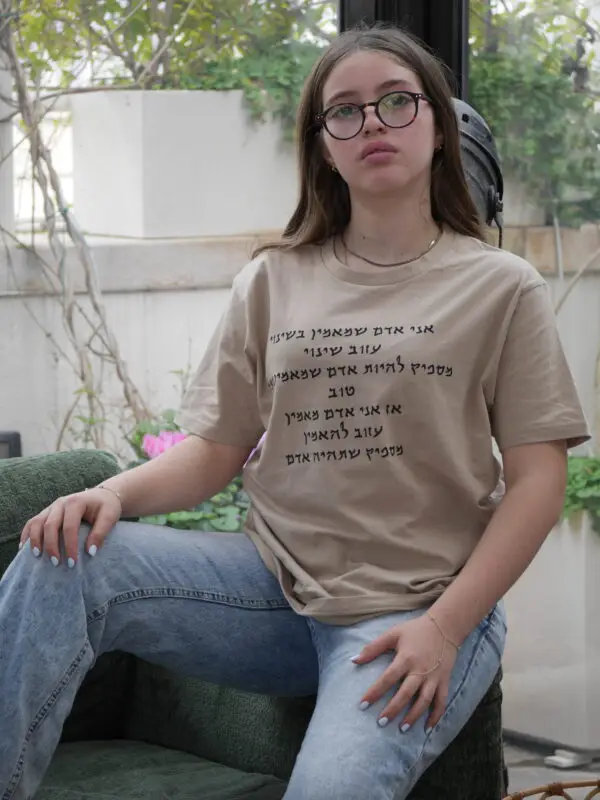 "מאמין סתם" | חולצה