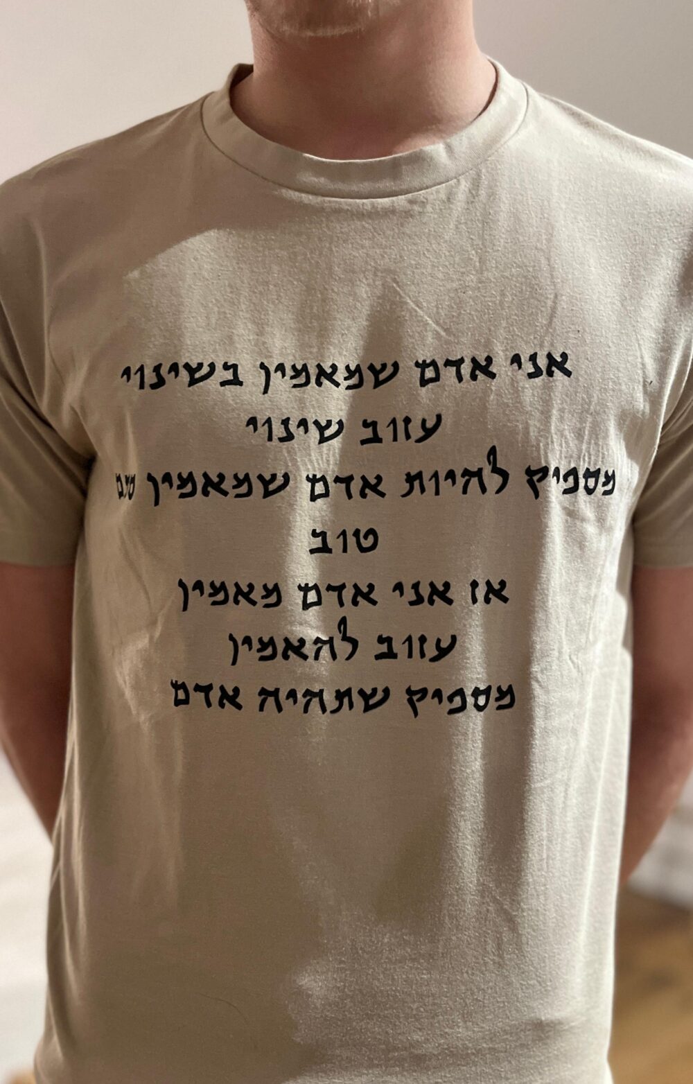 ⁦"מאמין סתם" | חולצה⁩ – תמונה ⁦3⁩