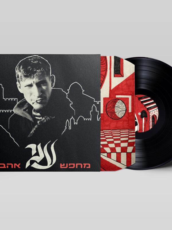 תקליט ויניל - מחפש אהבה